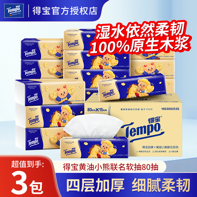 Tempo得宝黄油小熊抽纸家用纸巾图片