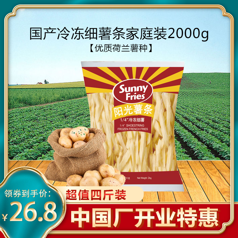 爱味客aviko冷冻细油炸免邮薯条