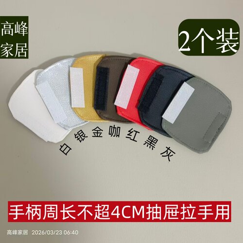 新款免洗防水防滑防撞柜门拉手套