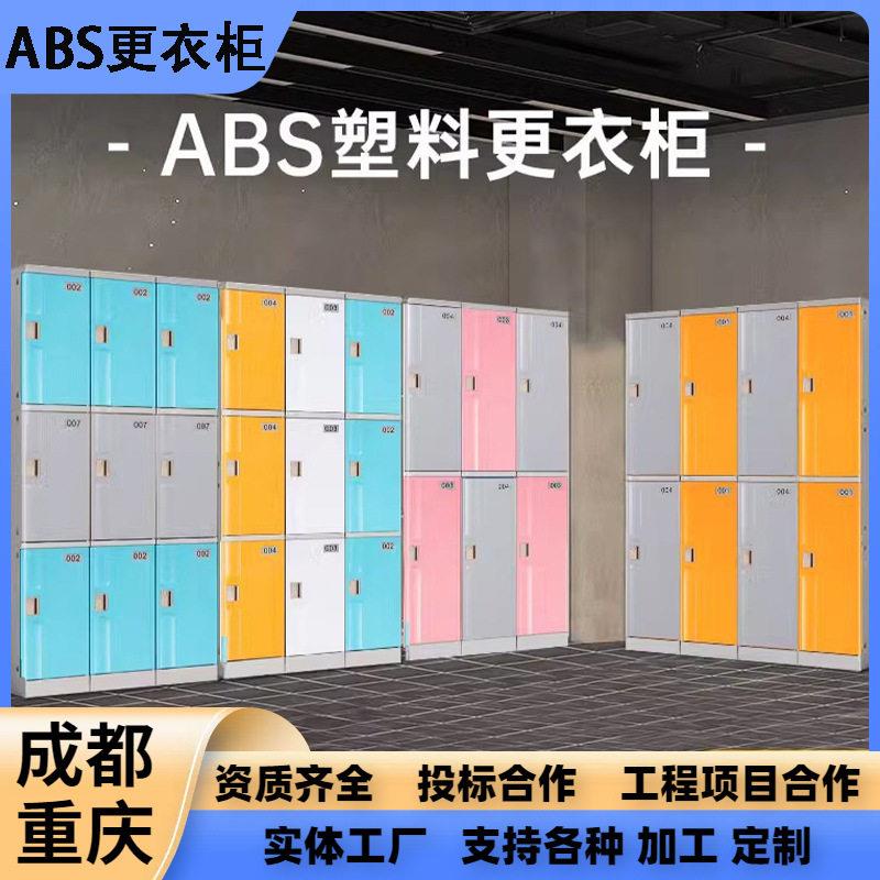 abs塑料更衣柜健身房浴室防水换衣柜游泳馆澡堂带锁储物柜书包柜