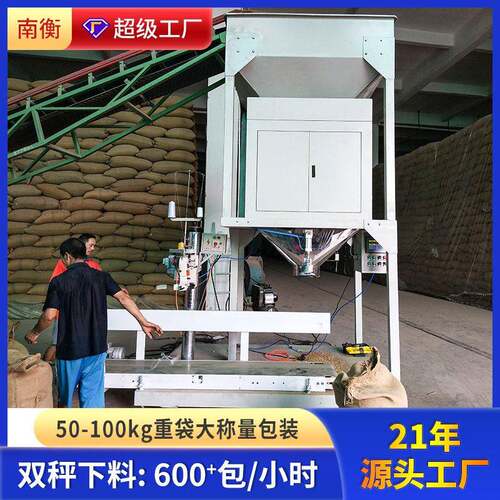 东莞厂家供应饲料色母拉双秤分装机自动定量称重重袋包装机