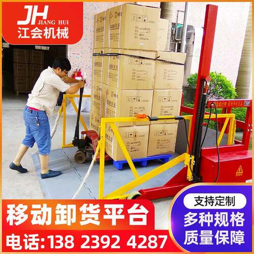厂家直供移动卸货平台集装箱卸货登车桥1.5-2吨液压升降卸货平台