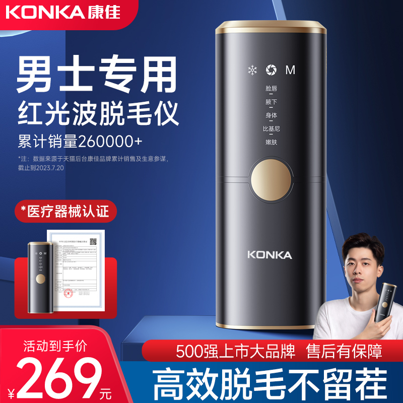 康佳脱毛仪男士专用医用冰肌点家庭胡子脸部络腮胡长效持久脱毛器