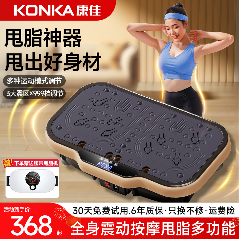 康佳甩脂机律动机减小腹瘦肚子