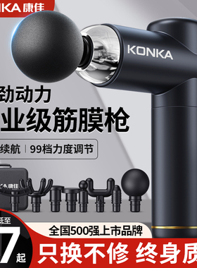 康佳筋膜枪肌肉放松按摩器仪电动颈膜全身背部腰部颈椎静音专业级