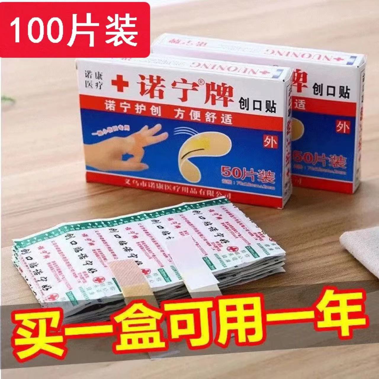 100片盒装诺宁牌家用常备创可贴防水透气款止血贴防磨脚粘贴敷