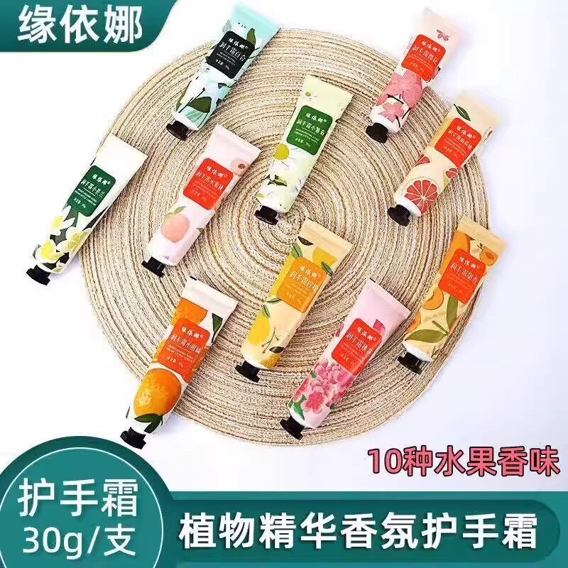 缘依娜植物精华护手霜10种水果香味补水滋润便携30g