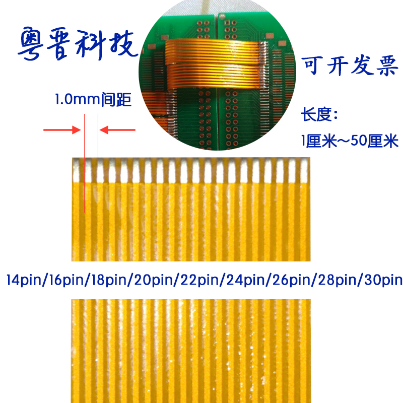 FPC排线1.0黄色焊接扁平14/16/18/20/22/24/26/28/30芯柔性电路板