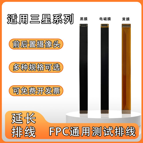 FPC前后置摄像头扁平排线btb连接