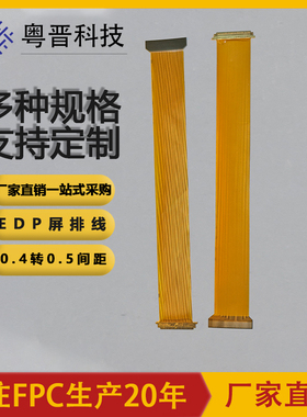 EDP屏线0.4转0.5mm间距i-pex20523-040T 30/40pin黄色转接FPC排线