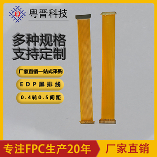 040T 40pin黄色转接FPC排线 pex20523 EDP屏线0.4转0.5mm间距i