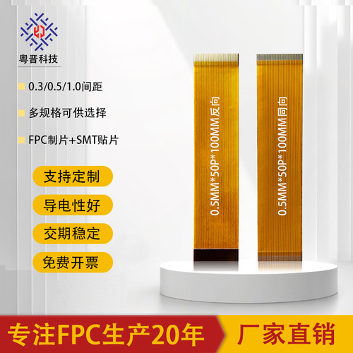 FPC0.5mm柔性金手指接插软排线