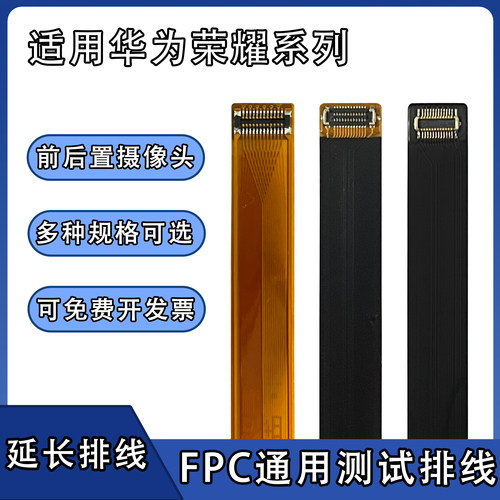 FPC摄像头前后置测试排线BTB连接
