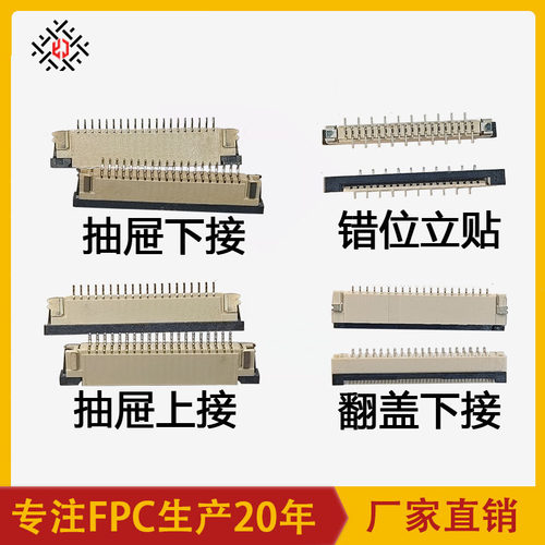 FFC/FPC连接器0.8~1.0间距4~16P抽屉翻盖上下接立贴后锁式插座