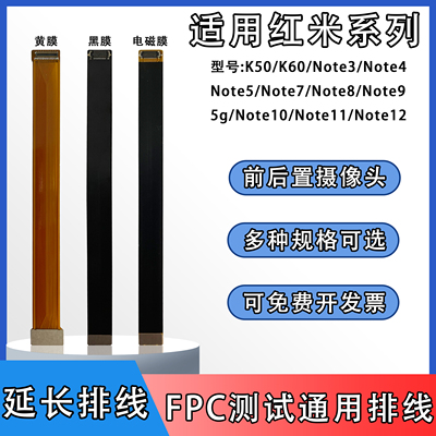 FPC测试延长排线摄像头前后置BTB