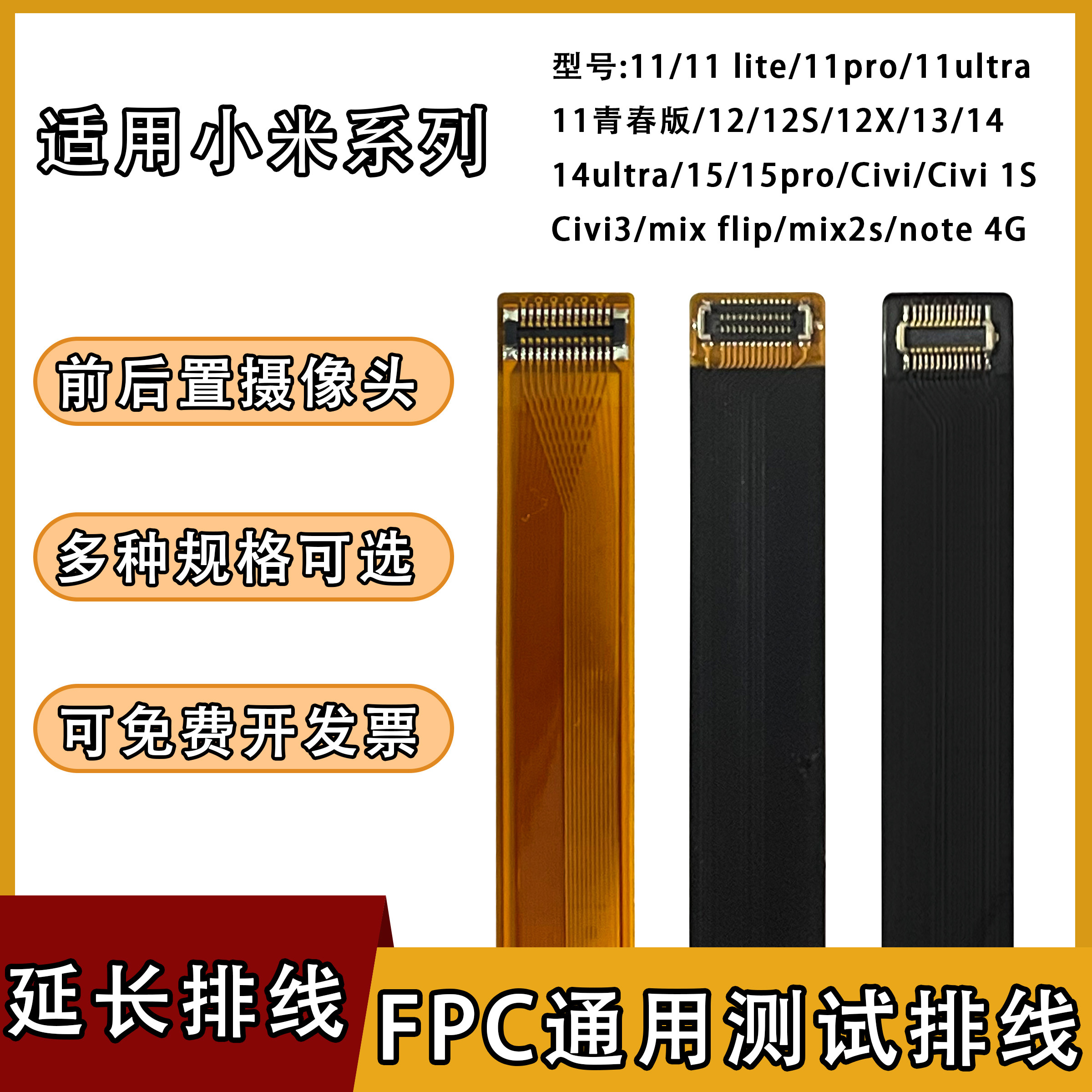 FPC摄像头前后置BTB连接测试延长排线适用小米系列11/12/14/civi