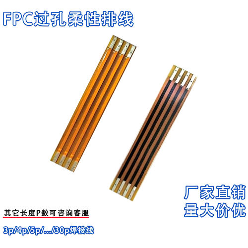 FPC软排线0.5/0.7/1.0/1.27间距焊接焊盘过孔柔性排线