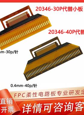 0.4间距FPC焊接小板F0503.5/20346-30P/40P焊接1571-0.6线 打端子