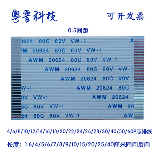 软排线AWM2062480C60VVW-1