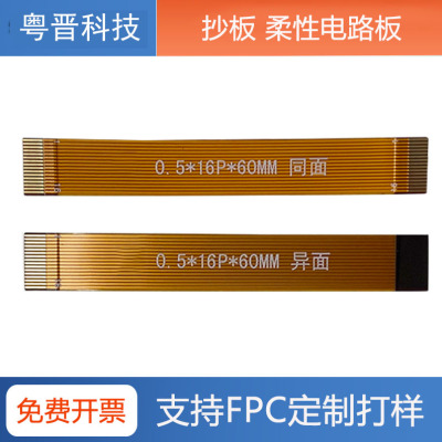 MIPI液晶屏延长排线0.5间距FPC线