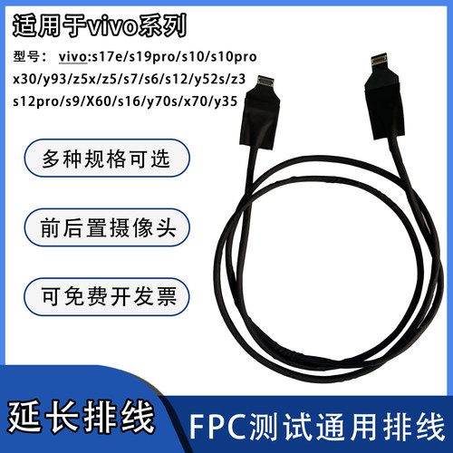 前后置摄像头延长排线