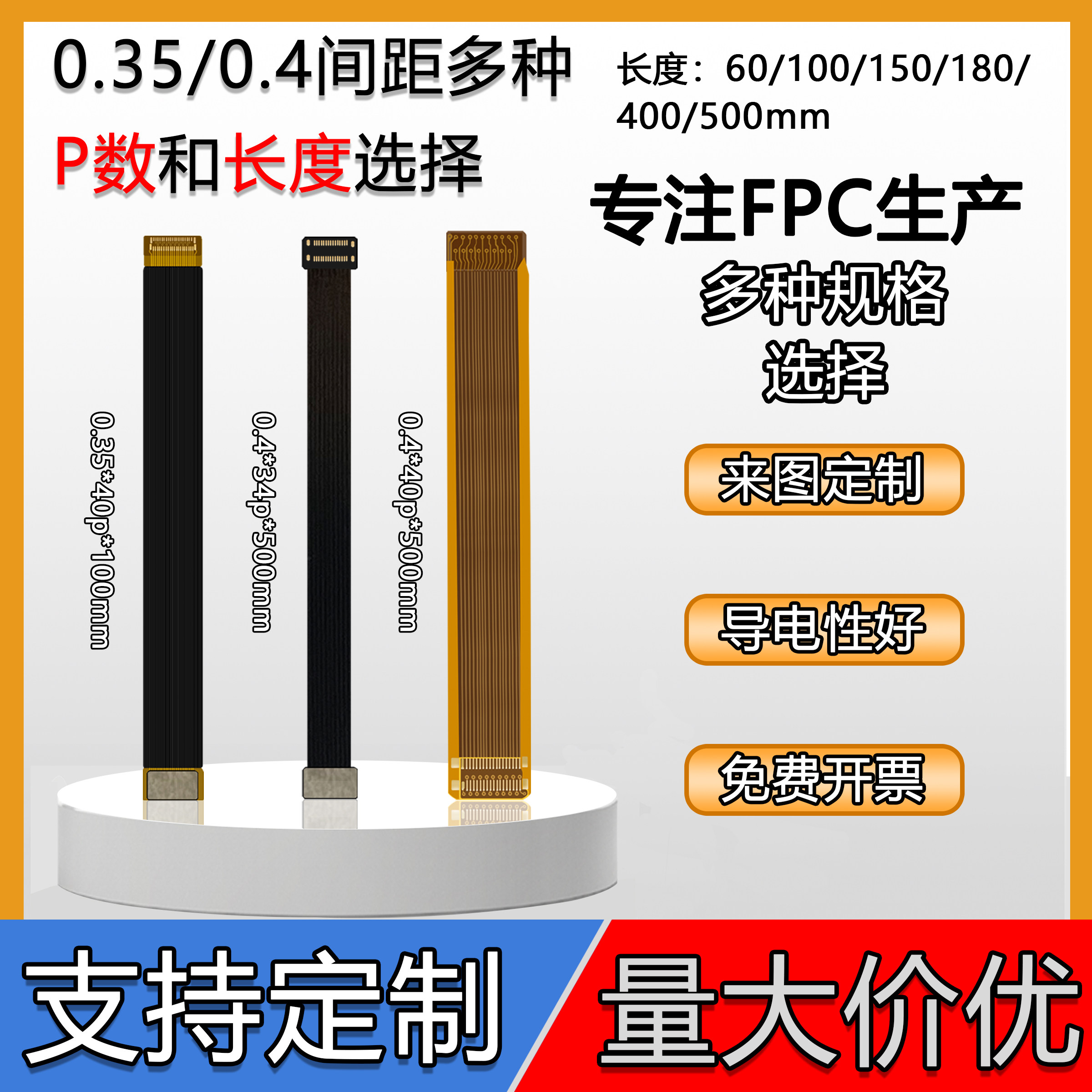 FPC柔性电路板排线0.35/0.4间距36p/40p/50p/60p芯焊接BTB连接器