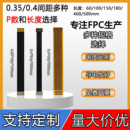 50p 40p 60p芯焊接BTB连接器 0.4间距36p FPC柔性电路板排线0.35