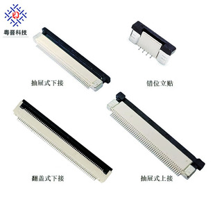 FPC连接器0.5/0.8/1.0mm间距4-60P针上/下接/翻盖立/卧式排线座子