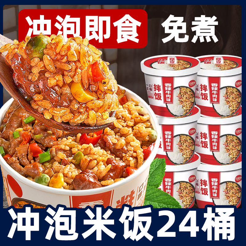 冲泡米饭速食拌饭泡饭免煮夜宵