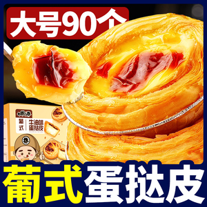 葡式蛋挞皮烘焙家用下午茶点心零食空气炸锅半成品蛋挞液组合套餐