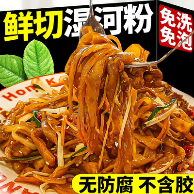 鲜河粉正宗炒牛河米粉宽粉湿米皮速食方便早餐非油炸拌面夜宵鲜切