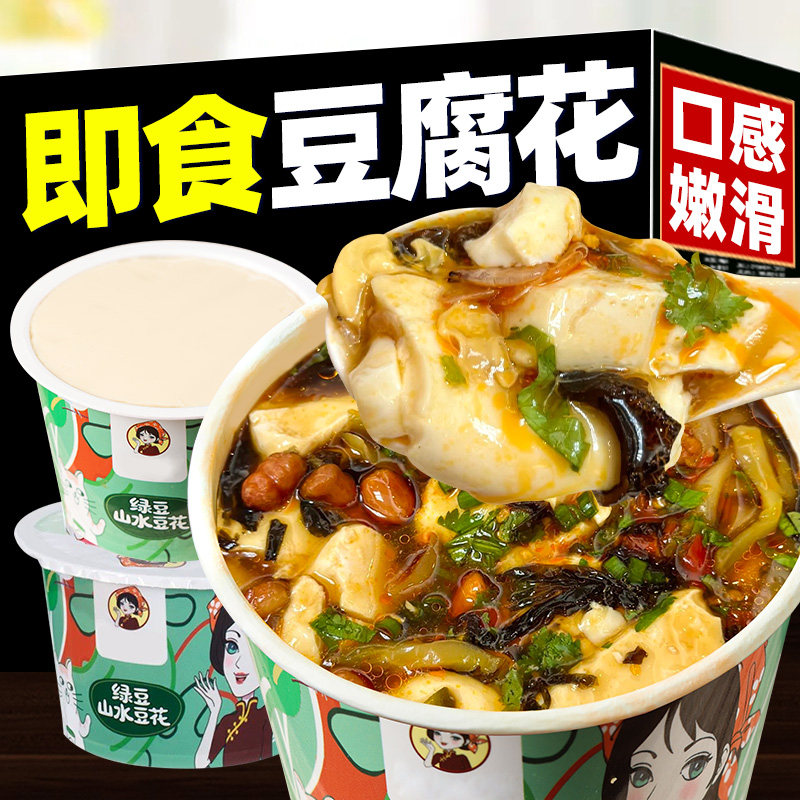 豆腐花6杯速食冲泡即食豆花早餐懒人代餐潍坊山东特产豆腐脑粉
