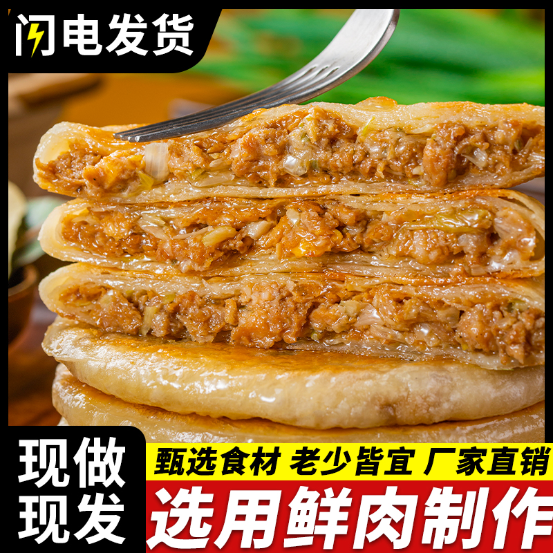 午饭牛肉馅饼肉饼早饭速食半成品美食馅饼速冻快手懒人早餐半成品 粮油调味/速食/干货/烘焙 手抓饼/葱油饼/煎饼/卷饼 原图主图