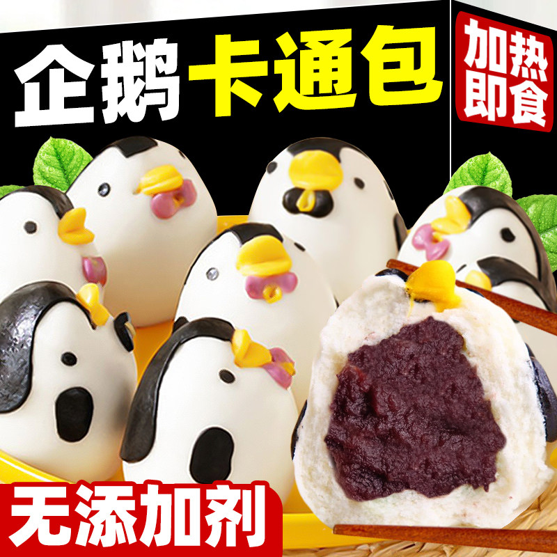 企鹅卡通包子紫薯馅速冻半成品果蔬儿童营养早餐加热即食速食面点