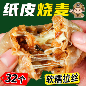 纸皮烧麦蛋黄芝士纸皮烧麦懒人早餐加热即食蛋黄手工原味烧麦面点