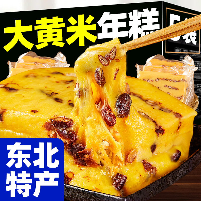 大黄米年糕粘糕黄米糕芸豆