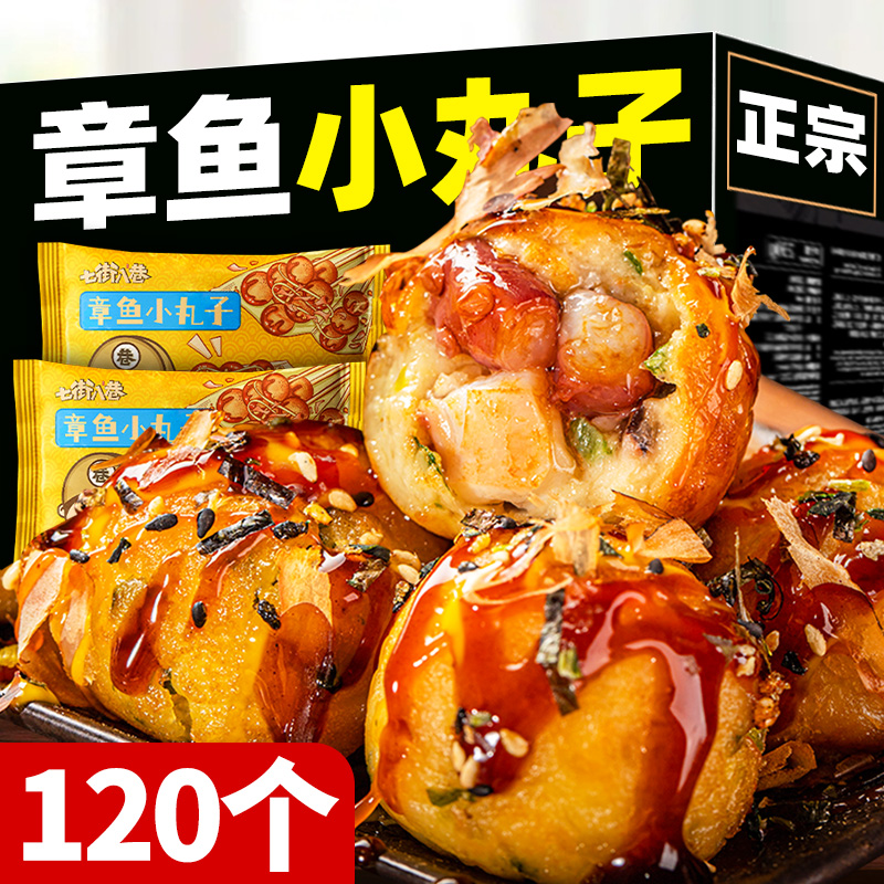 章鱼小丸子12斤240个速冻章鱼烧空气炸锅半成品食材批发装家商用