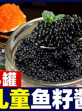 鱼子酱即食寿司专用材料新鲜日式刺身飞鱼籽酱海鲜红黑鱼籽酱罐头