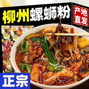 螺蛳粉柳州正宗旗螺丝粉舰店地方特产美食小吃宿舍零食夜宵速食品