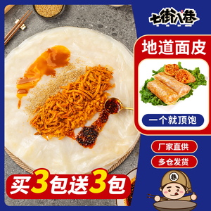 七街八巷卷面皮速食萧县卷凉皮卷饼懒人早餐商用开袋即食香辣食品