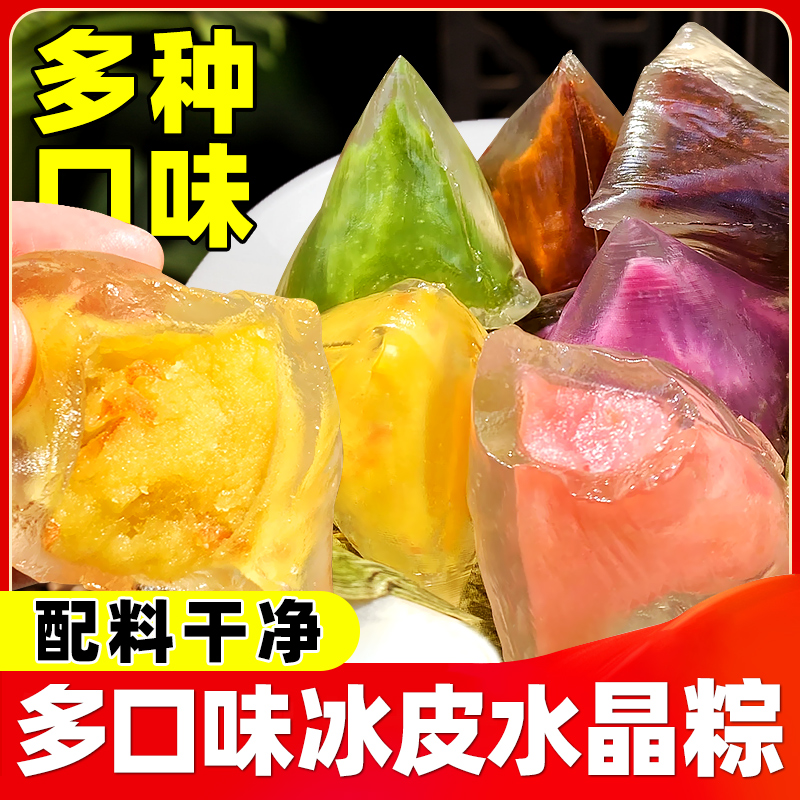冰粽多种口味甜水晶粽子端午节礼盒开袋即食网红榴莲冰皮粽伴手礼