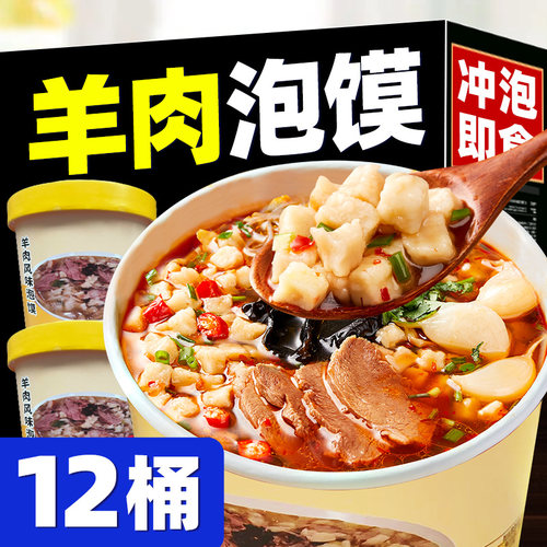 泡馍羊肉味桶装速食西安特产
