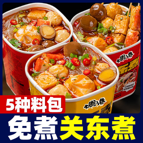 关东煮12桶速食半成品食材