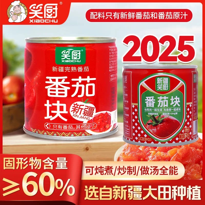 新疆笑厨番茄块西红柿25年图片
