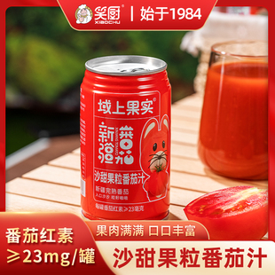 笑厨 新疆笑厨番茄汁西红柿儿童营养果蔬汁代餐0脂肪310ml