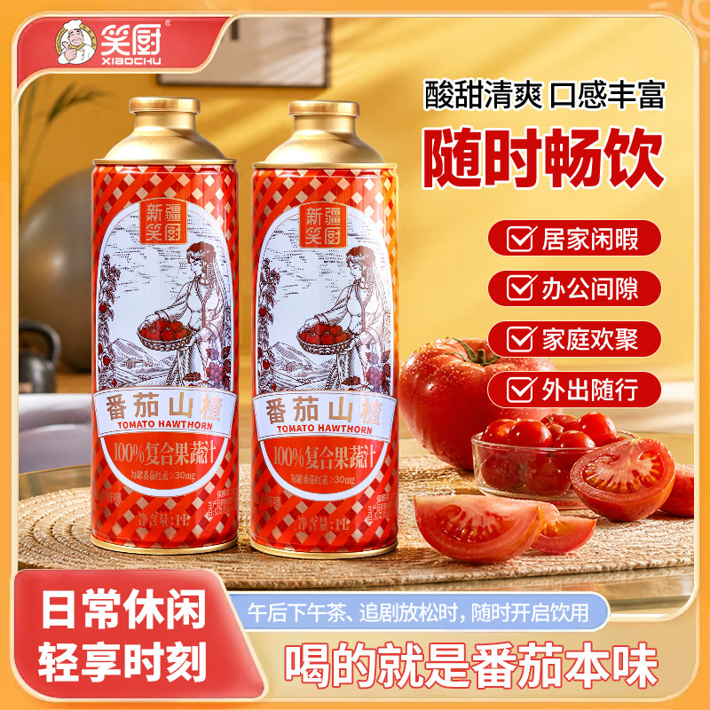 笑厨山楂番茄汁1L果蔬饮料灌装新疆果汁番茄蔬菜汁家用聚会饮料