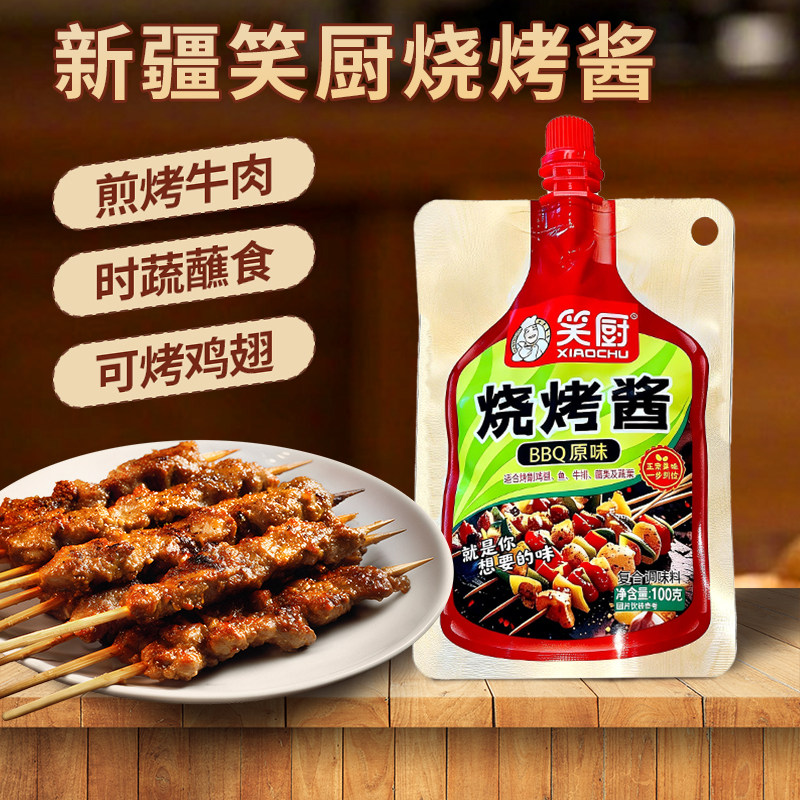 笑厨新疆特色三用烧烤酱100g图片