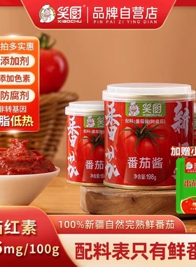 【笑厨】新疆儿童纯番茄酱0添加防腐剂色素家用炒菜番茄汤198g