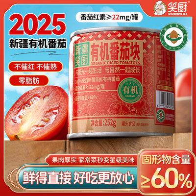 笑厨新疆番茄块0添加防腐剂