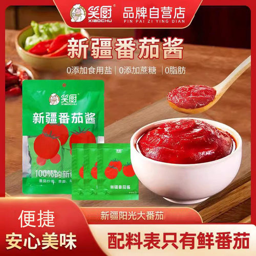 新疆番茄酱番茄火锅汤料底料
